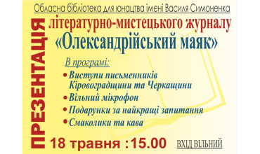 "Олександрійський маяк"